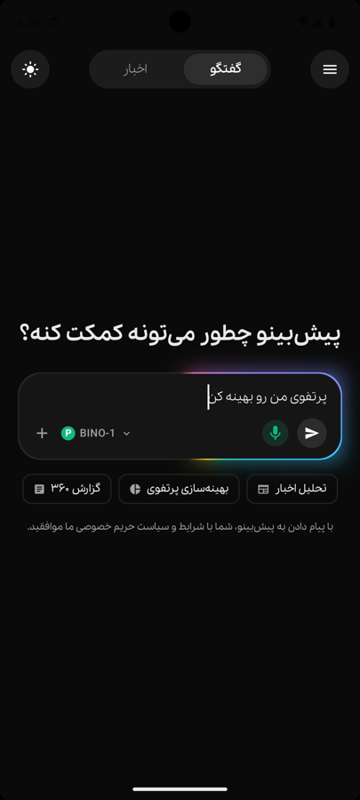 صفحهی گفتگوی اپلیکیشن پیشبینو